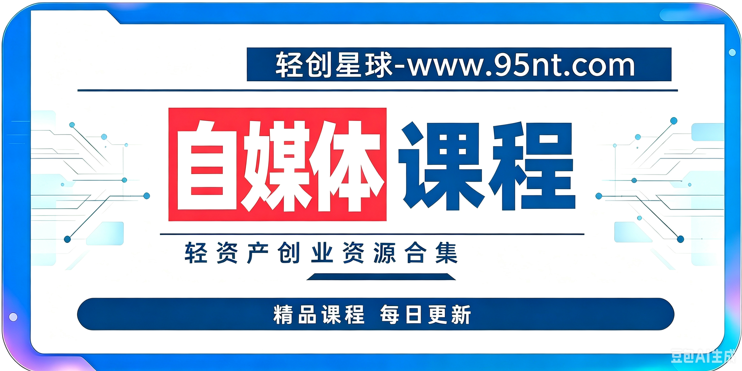 自媒体--轻创星球网