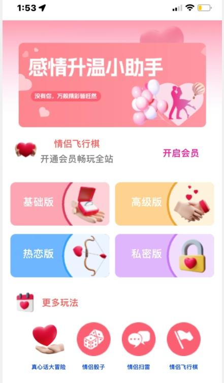 情侣飞行棋源码无授权，搭建即可用，免费分享，快来搭建赚钱把-轻创星球网