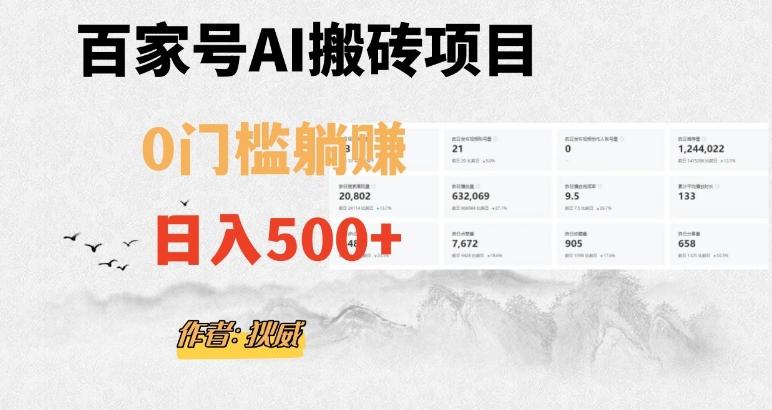百家号ai无门槛搬砖掘金项目,日入500+(附官方脚本及指令)【揭秘】-轻创星球网