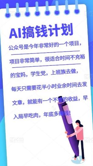 AI搞钱计划，公众号暴力掘金，全自动提现平台，轻松日入500-轻创星球网