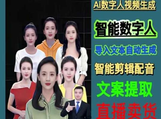 伍老师Ai数字人快速剪辑制作以及变现视频课-轻创星球网