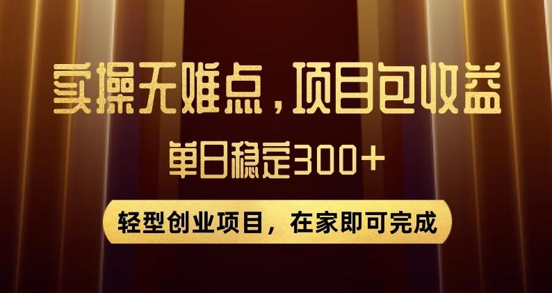 王炸项目！无门槛优惠券，单号日入300+，无需经验直接上手【揭秘】-轻创星球网