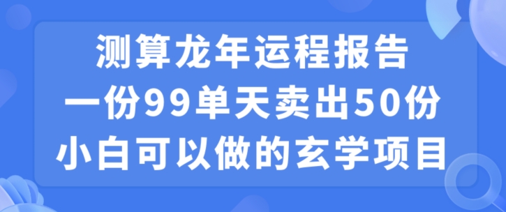 小白可做的玄学项目，出售-轻创星球网