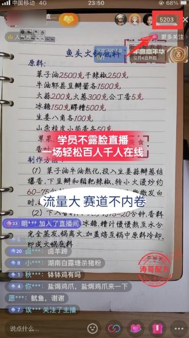 (8543期)餐饮小吃配方不露脸读稿直播项目，无需露脸，月入3万+附小吃配方资源-轻创星球网