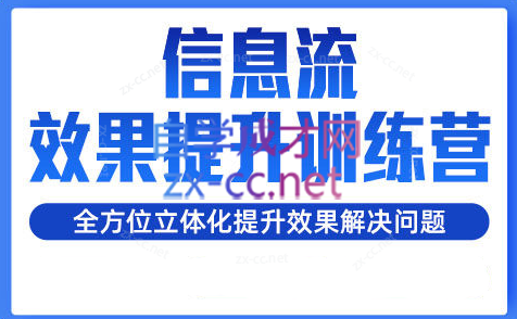 柯南·信息流效果提升训练营（更新）-轻创星球网