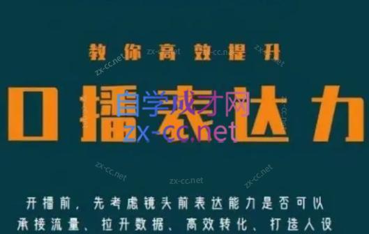 军越·高级口播合伙人课程(2024)-轻创星球网