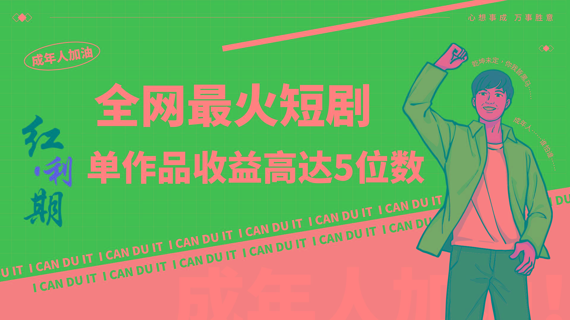 一刀不剪！2024最火短剧创业小白宝妈的福音副业月入万＋不是事-轻创星球网