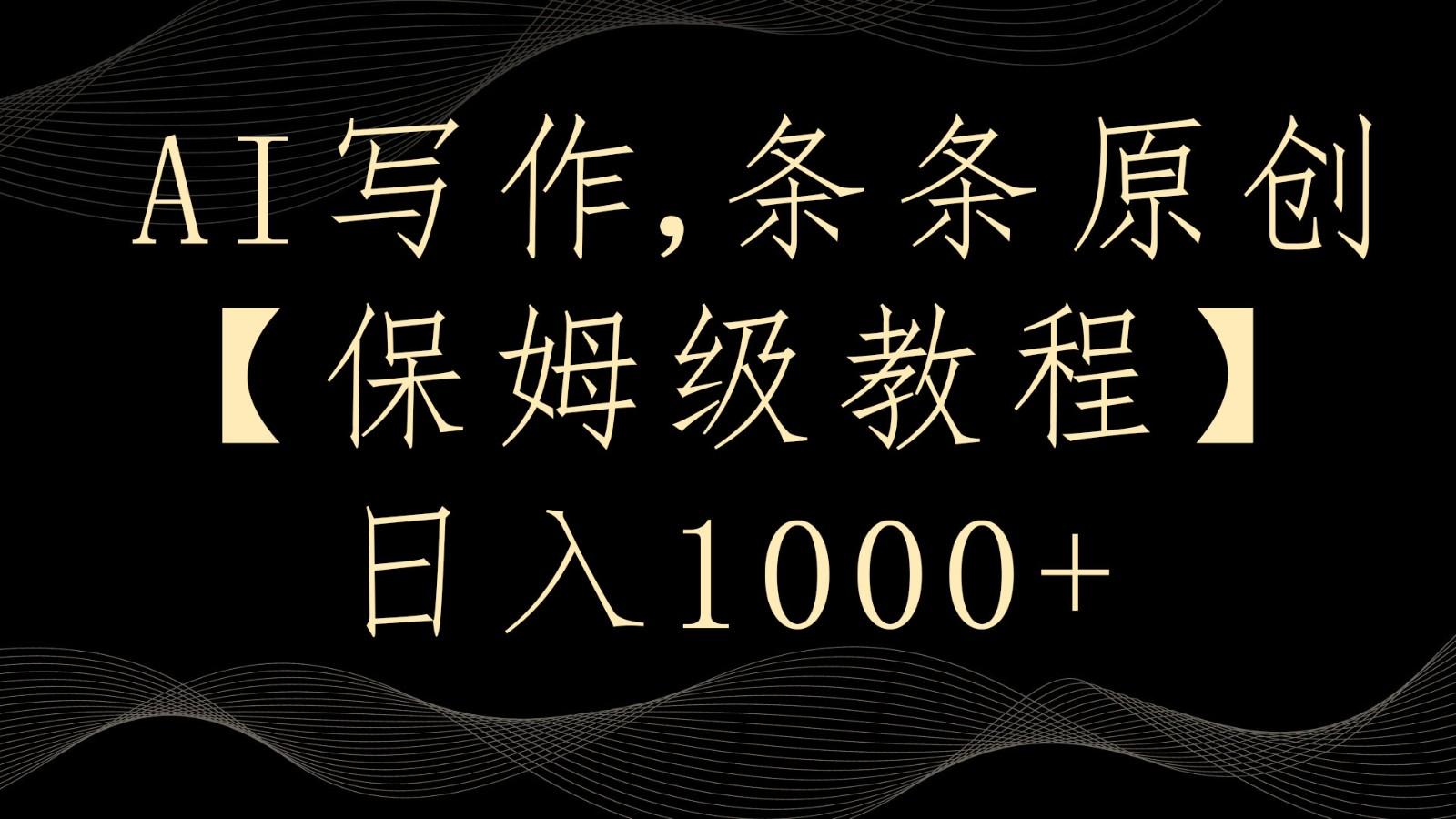 AI写作4.0，条条原创，多平台发布，轻松日入1000+-轻创星球网