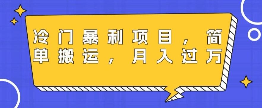 冷门暴利项目，母婴纪念品，简单搬运，月入过万-轻创星球网