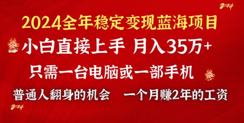 2024蓝海项目 小游戏直播 单日收益10000+，月入35W,小白当天上手-轻创星球网