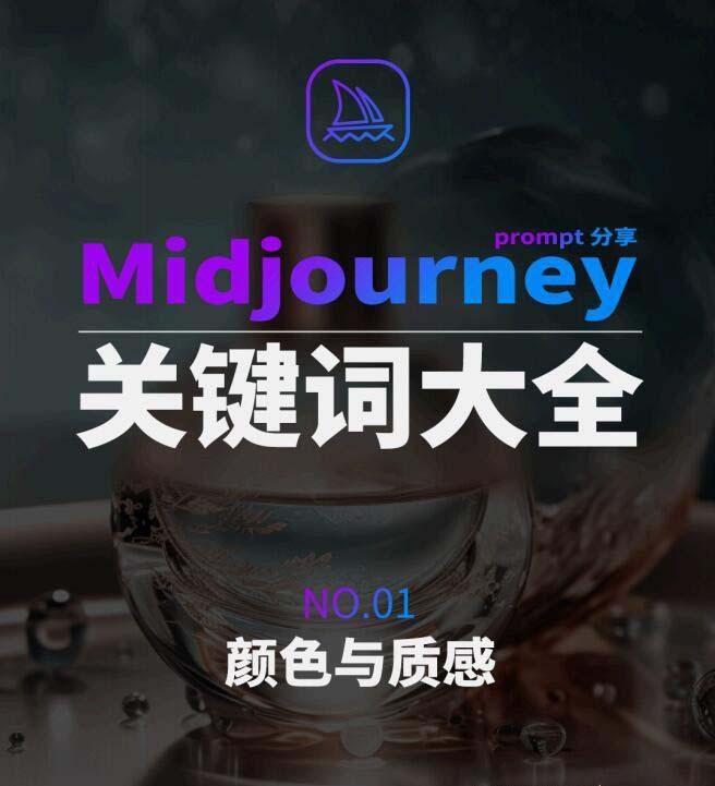 Midjourney辞典AIGC中英双语图文辞典+提示关键词Prompt大全-轻创星球网