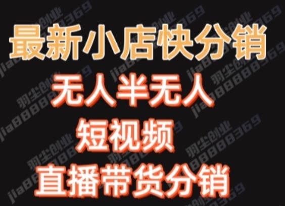 最新收费2680元快手一键搬运短视频矩阵带货赚佣金月入万起-轻创星球网