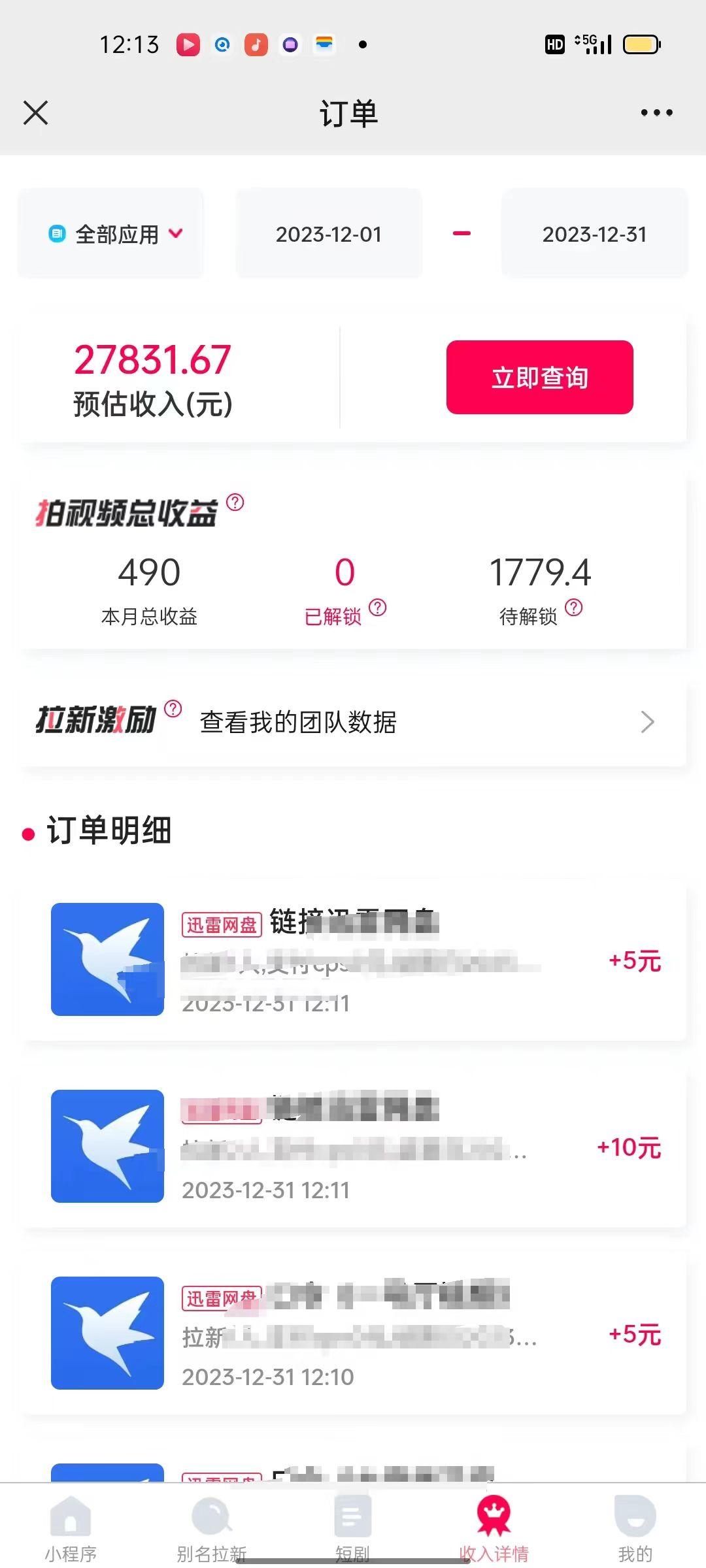 (8551期)一天2000+迅雷网盘拉新结合抖音无人直播，独创玩法保姆级教学-轻创星球网