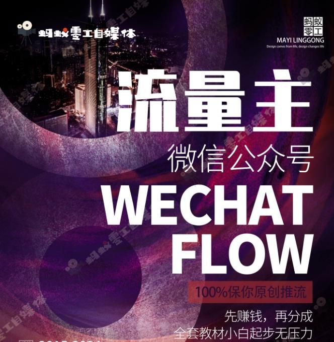 如何在微信公众号上撸流量主广告收益？本期我们将0收费带你跑完全程！【揭秘】-轻创星球网