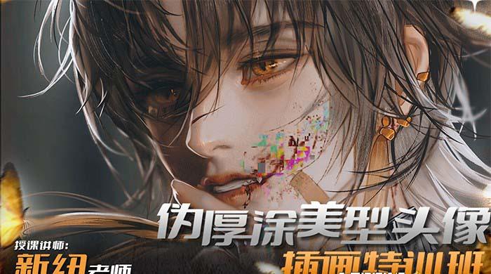iPad插画课伪厚涂美型头像插画特训班(13节视频课)-轻创星球网