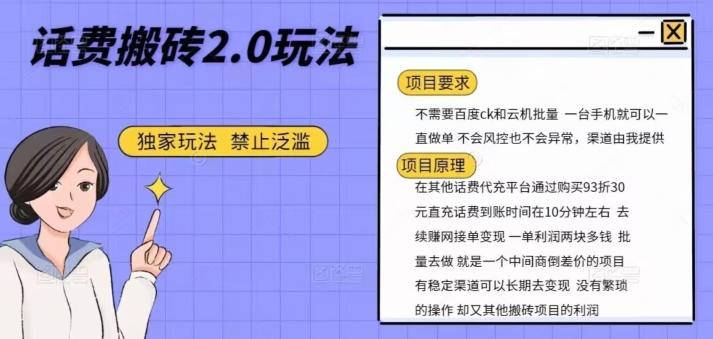 话费搬砖，一部手机一天轻松300+-轻创星球网