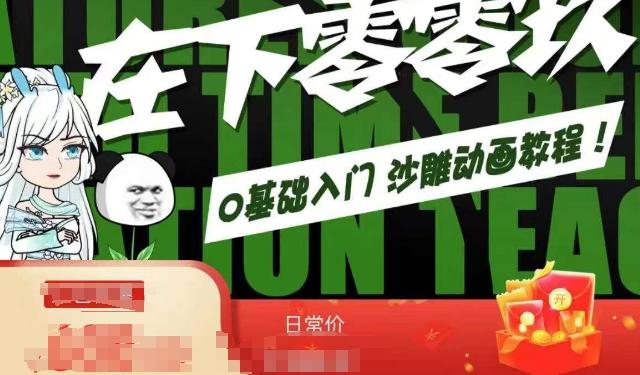 在下零零玖零零基础AN全流程教学,0基础入门沙雕动画教程