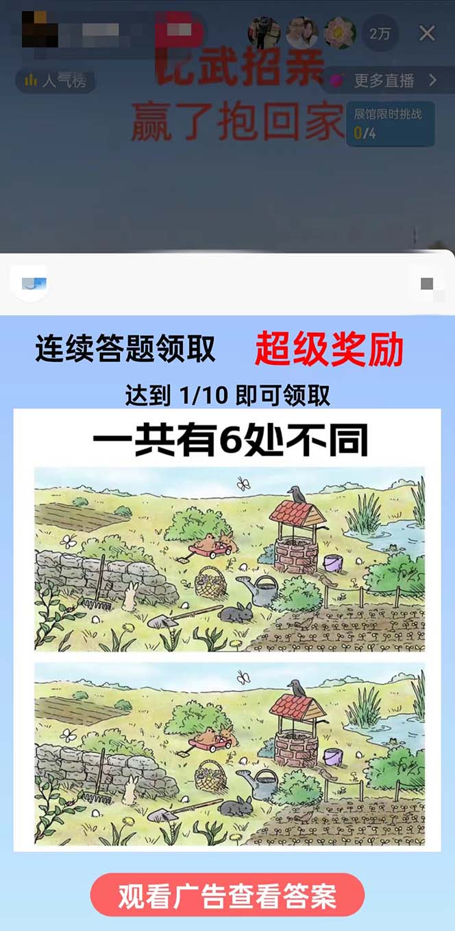 (8699期)最近很火的无人直播“比武招亲”的一个玩法项目简单-轻创星球网