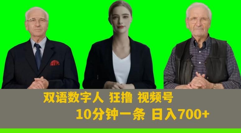 Ai生成双语数字人狂撸视频号，日入700+内附251G素材【揭秘】-轻创星球网