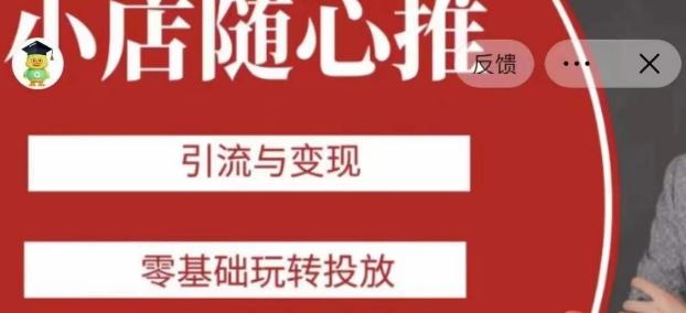 老陈随心推助力新老号，引流与变现，零基础玩转投放-轻创星球网