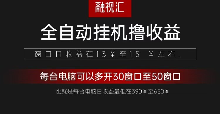 全自动观影看广告撸收益项目(日收益300+)-轻创星球网