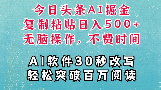 AI头条掘金项目，复制粘贴稳定变现，AI一键写文，空闲时间轻松变现5张【揭秘】-轻创星球网