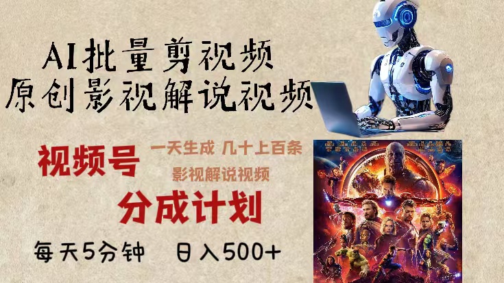 2024年最新AI批量剪影视解说，无需动脑，一天生成几十上百条影视剪辑视…-轻创星球网