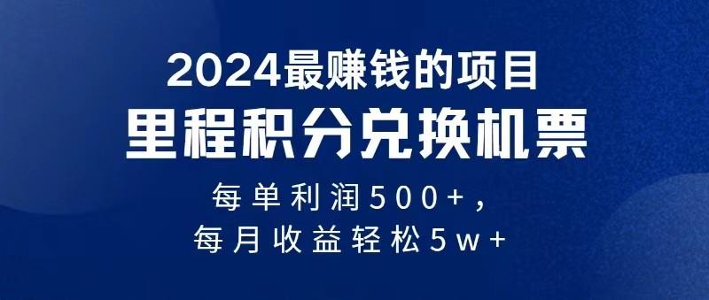 2024最暴利的项目每单利润最少500+，十几分钟可操作一单，每天可批量操作-轻创星球网