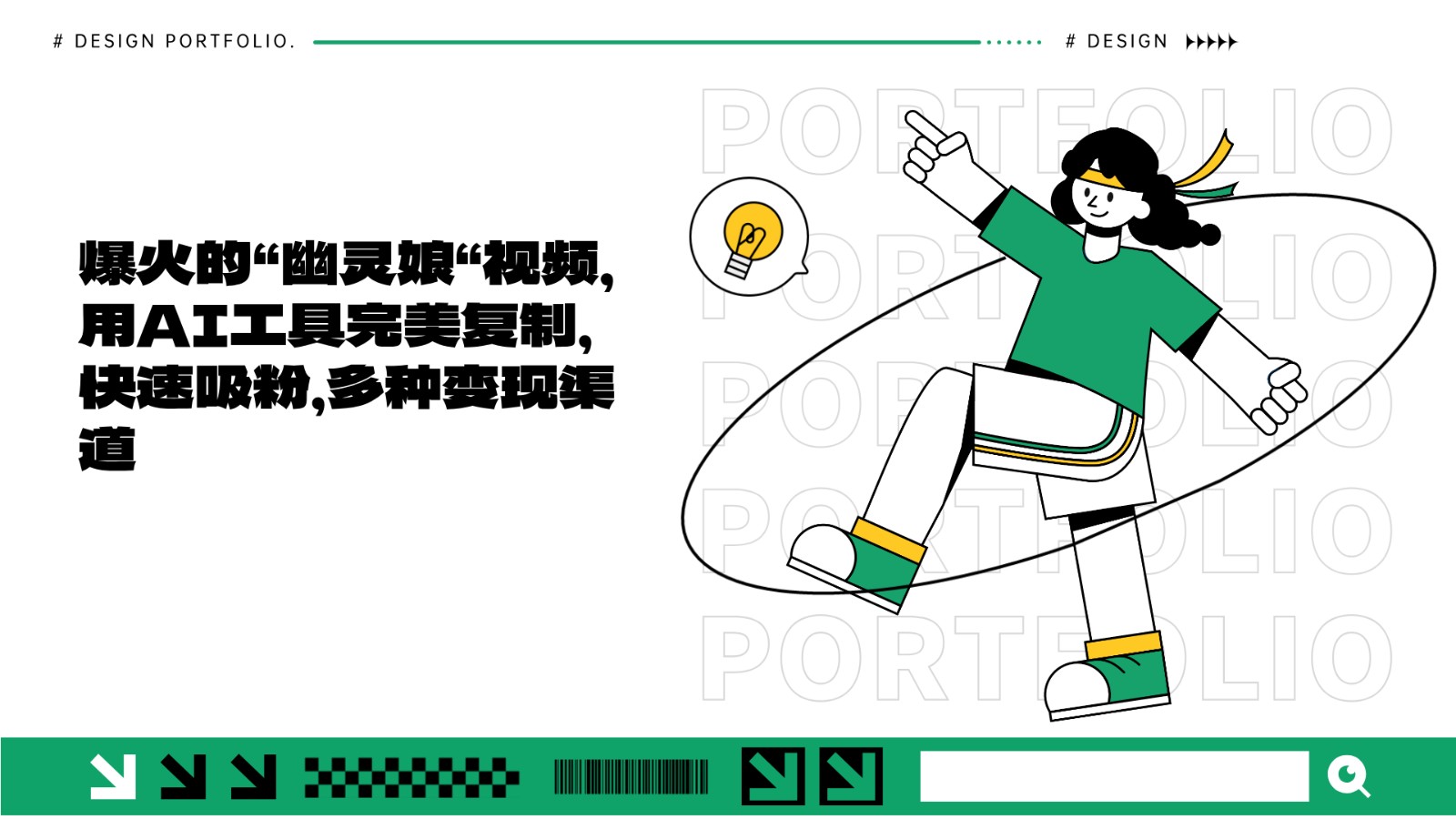 爆火的“幽灵娘“视频，用AI工具完美复制，快速吸粉，多种变现渠道-轻创星球网