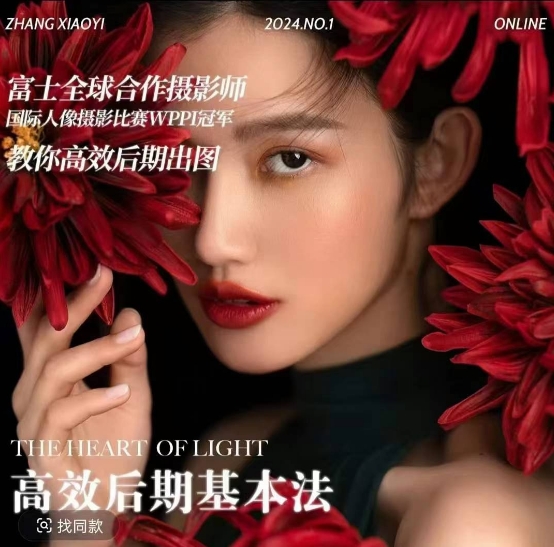 高效后期基本法，高效基础课程+进阶商业课程，教你高效后期出图-轻创星球网