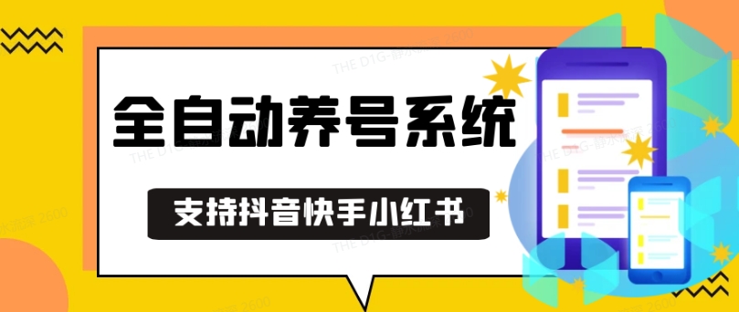 抖音快手小红书养号工具，安卓手机通用不限制数量，截流自热必备养号神器解放双手【揭秘】-轻创星球网