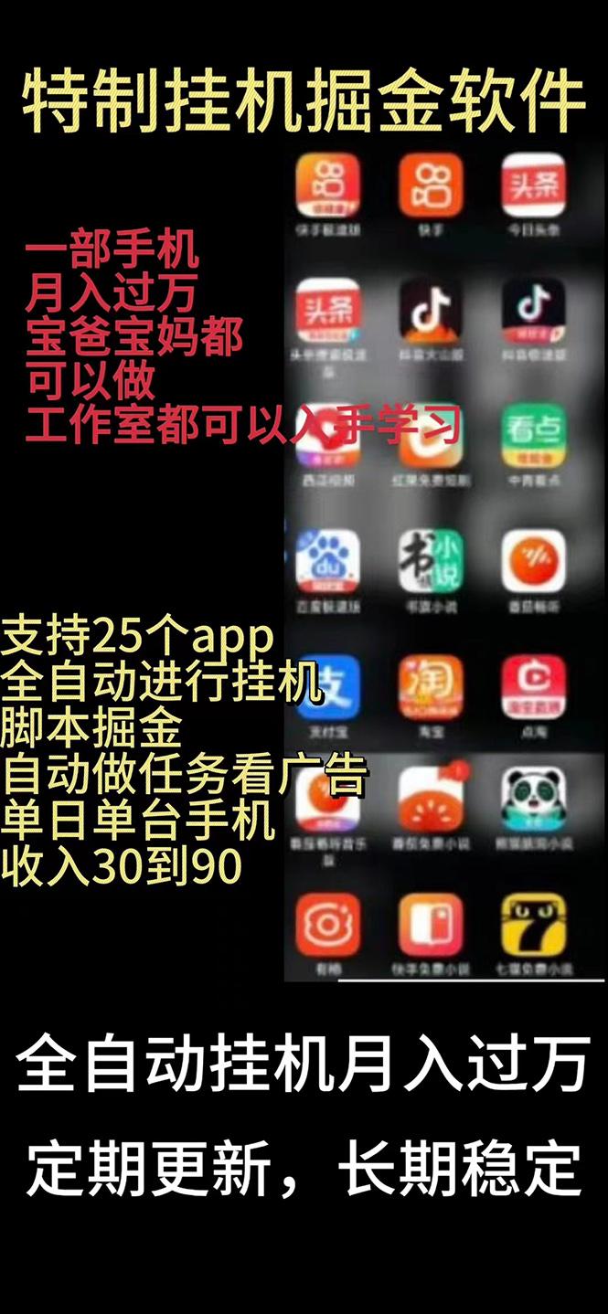 挂机24小时轻松日入500+,欢迎大家来对接,特别适合宝爸宝妈工作室学生党-轻创星球网