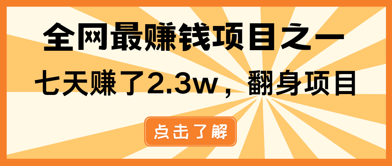 小白必学项目，纯手机简单操作收益非常高!年前翻身！-轻创星球网