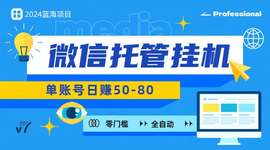微信托管挂机，无门槛零投资，有手机就能做！-轻创星球网