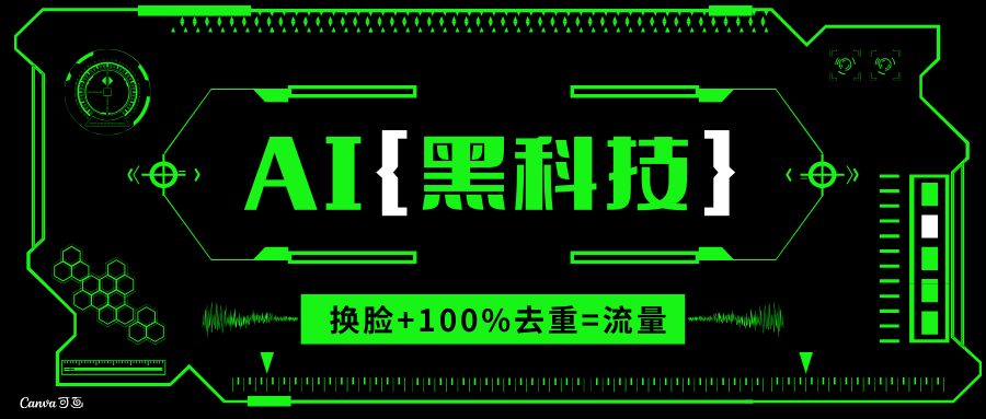 AI视频换脸软件，无缝衔接100%过原创技术，搬运打s粉必备-轻创星球网