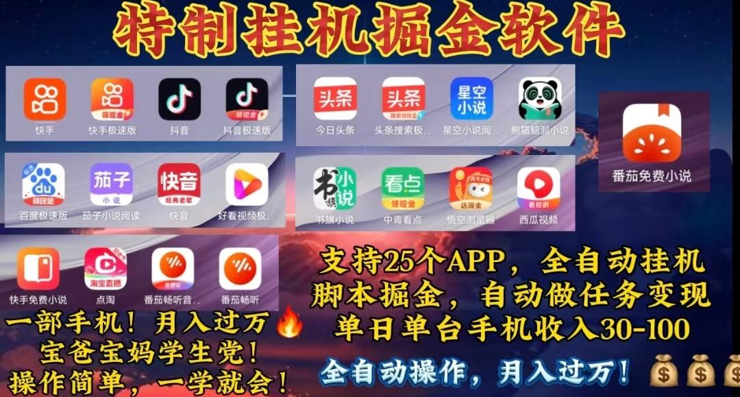 月入过万 24小时全自动无脑挂机，操作简单！-轻创星球网