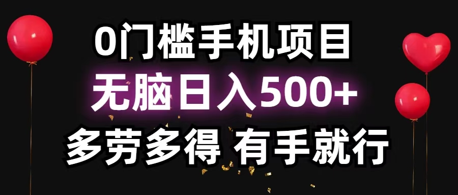零撸项目，看广告赚米！单机40＋小白当天上手，可矩阵操作日入500＋-轻创星球网
