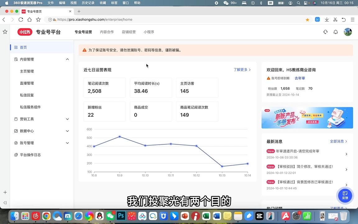 红薯老师·小红书聚光投放底层逻辑课-轻创星球网