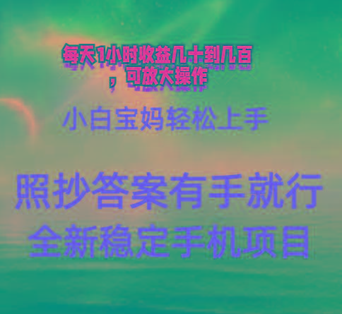 0门手机项目,宝妈小白轻松上手每天1小时几十到几百元真实可靠长期稳定-轻创星球网