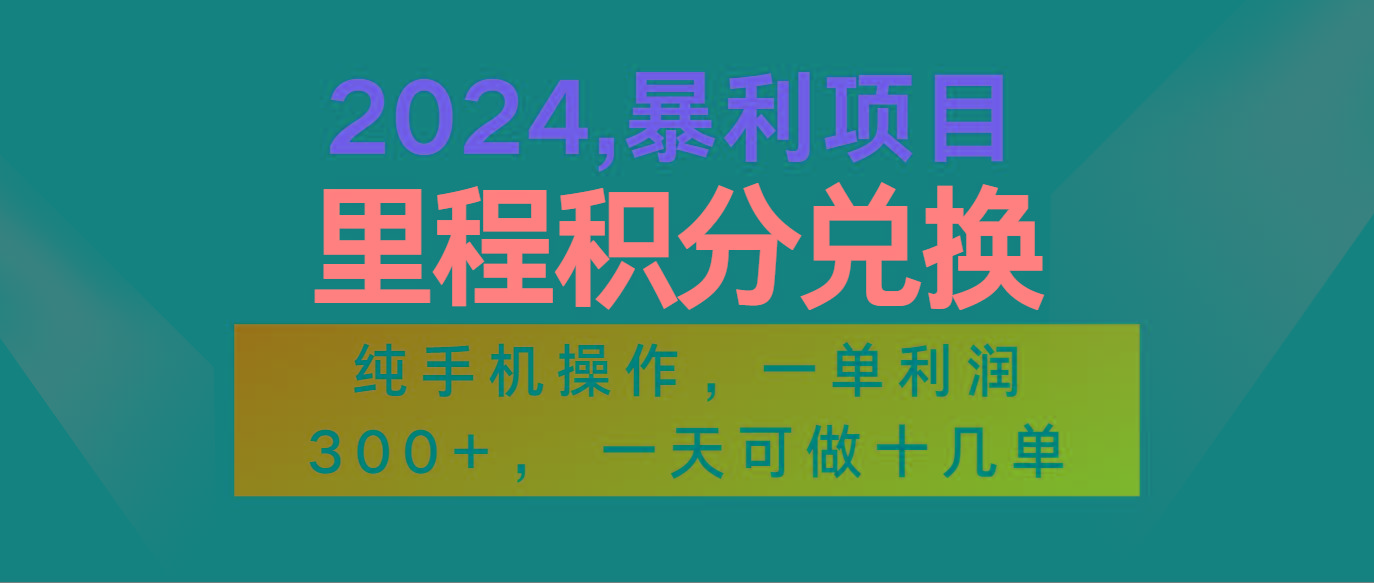 2024最新项目，冷门暴利市场很大，一单利润300+，二十多分钟可操作一单，可批量操作-轻创星球网