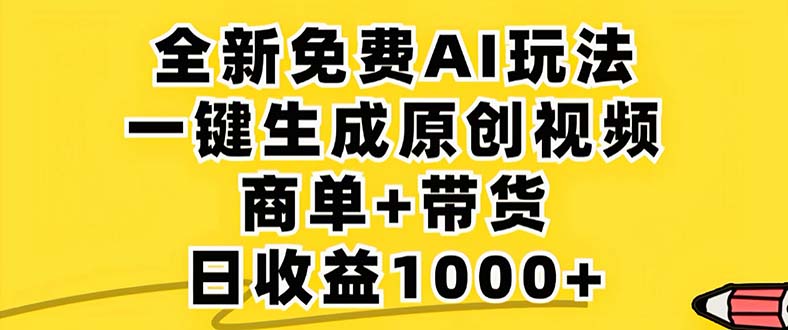 2024年视频号 免费无限制，AI一键生成原创视频，一天几分钟 单号收益1000+-轻创星球网