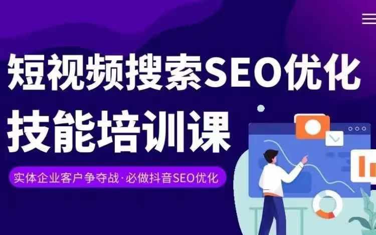 实体抖音搜索(抖音SEO)变现课，短视频搜索seo优化技能-轻创星球网