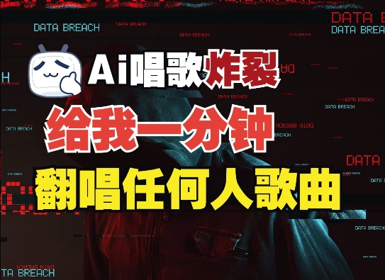 3分钟素材克隆完美音色，吊打市面所有同类软件，可翻唱，可实时语音，完全免费-轻创星球网