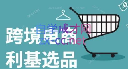 阿甘·2024年跨境电商选品案例-轻创星球网