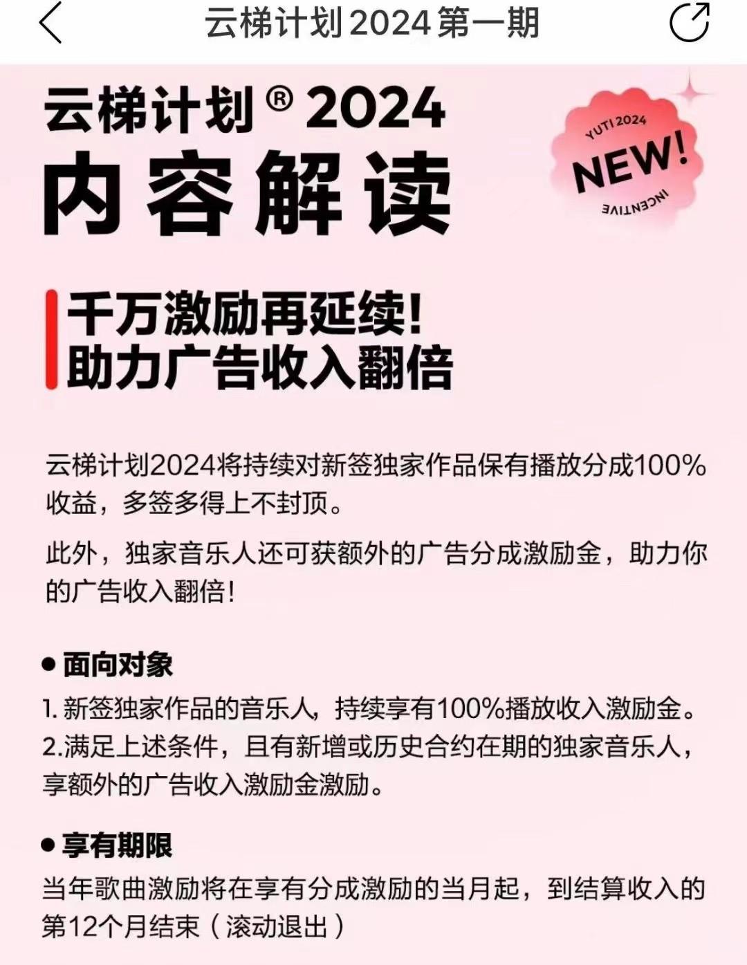 图片[2]-2024网易云云梯计划 单机日300+ 无脑月入5000+-轻创星球网