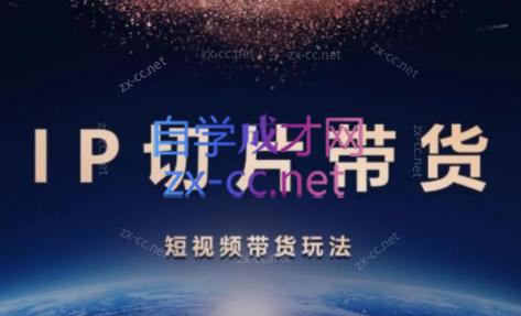 吉同学·IP剪辑师内部课程(更新9月)-轻创星球网