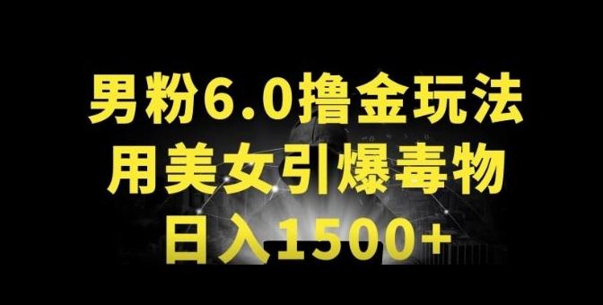 男粉6.0.革新玩法，一天收入1500+，用美女引爆得物APP【揭秘】-轻创星球网