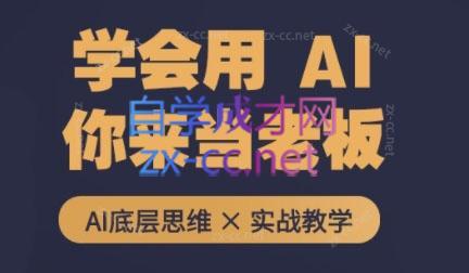 墨竹老师·从0基础到AI高手(第二期)-轻创星球网