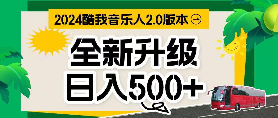 万次播放80-150 音乐人计划全自动挂机项目-轻创星球网