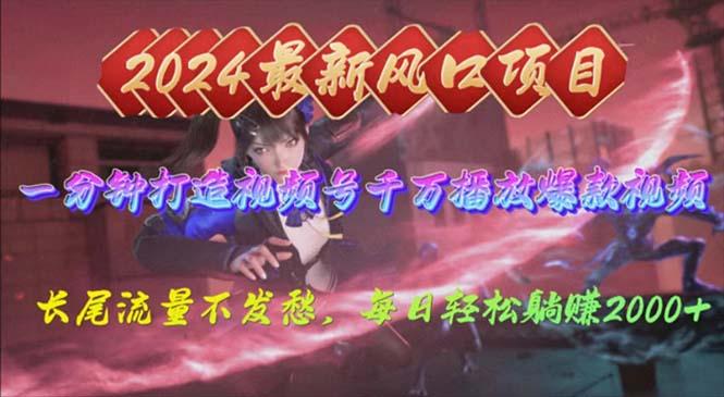 2024年新风口，视频号分成2.0计划，多种玩法打爆视频号，每日轻松2000-轻创星球网